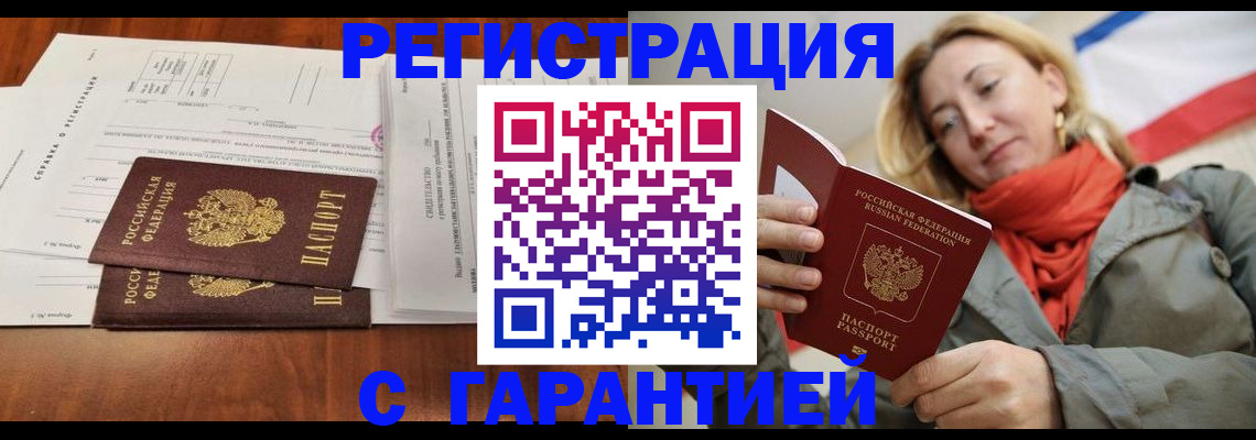 прописка законно в Чечне