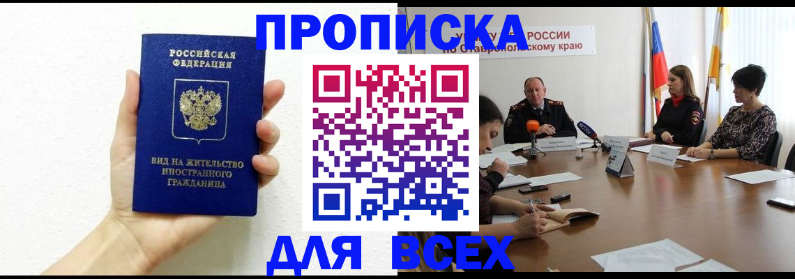 прописка для кредита в Чечне