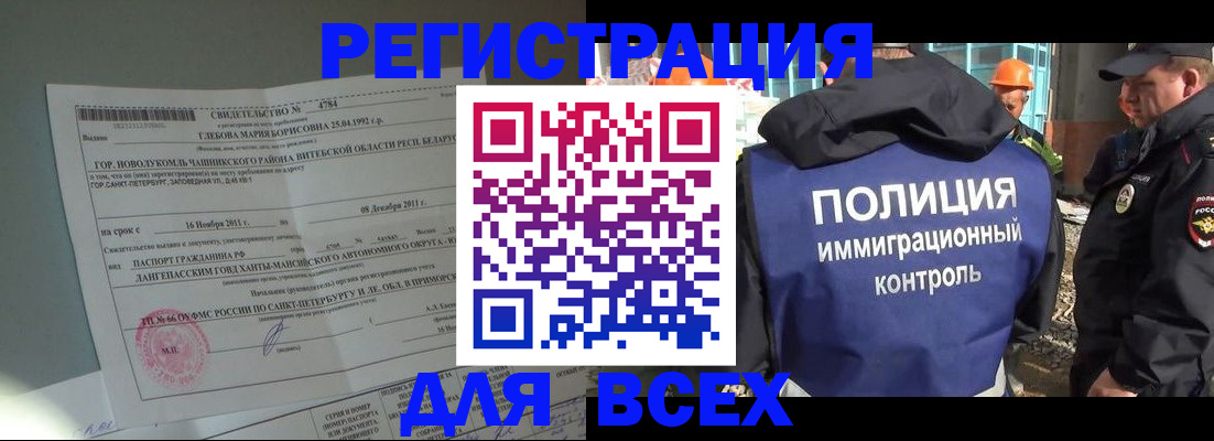 временная регистрация купить в Чечне