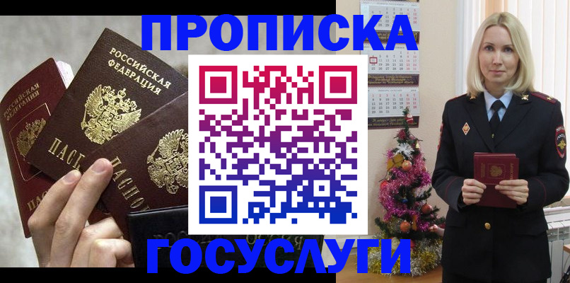 прописка в квартире в Чечне