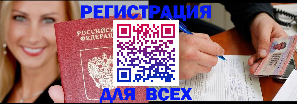 прописка поиск в Чечне