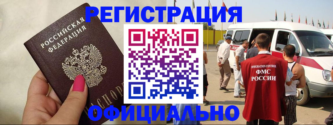 временная регистрация недорого в Чечне